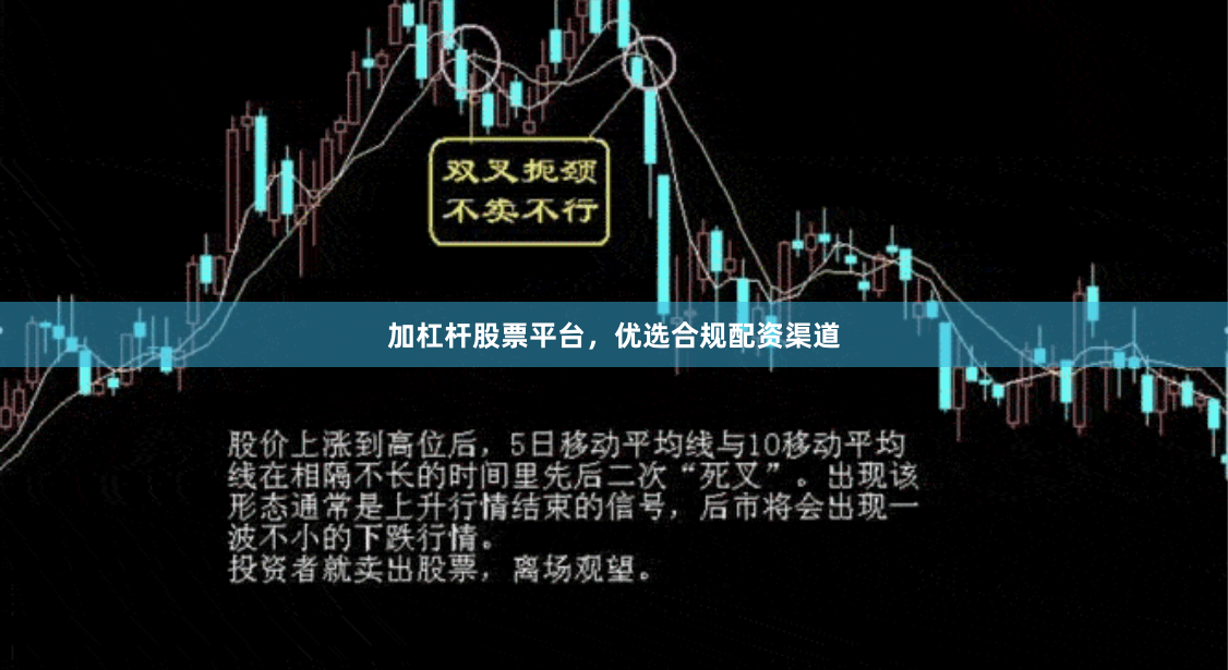 加杠杆股票平台，优选合规配资渠道
